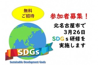 【告知】3月26日SDGsワークショップを開催します