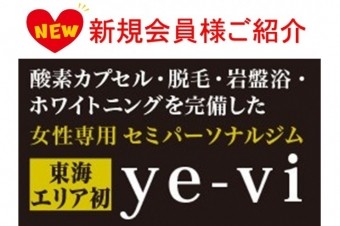 【新規会員ご紹介】ye-vi　様