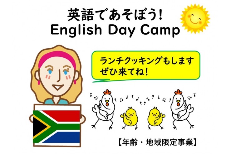 「英語であそぼう　English Summer Camp！」開催します！